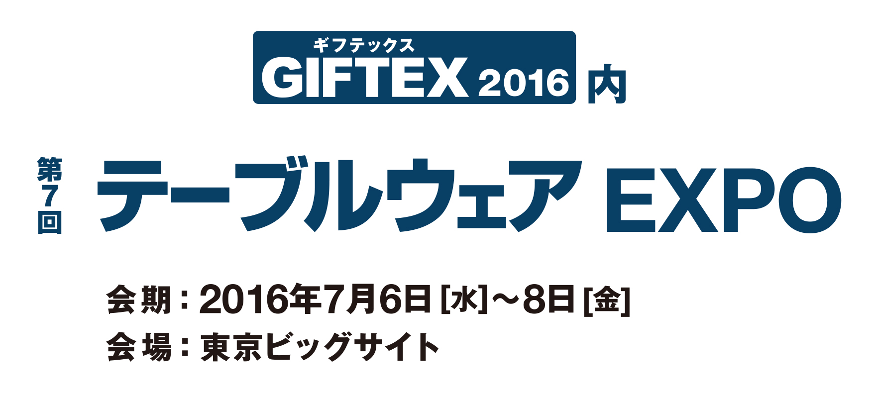 GIFTEX2016